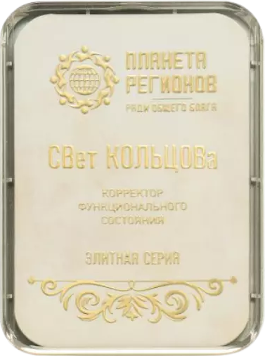 Светлый дар ФК Кольцова