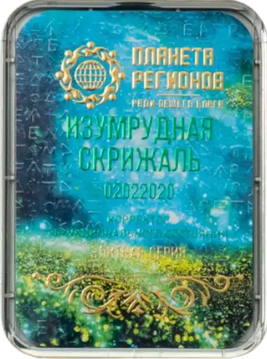 Табличка ФК Изумруд